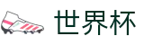 网上买球赛官方主页 - 足球买球串关稳赢大数据分析